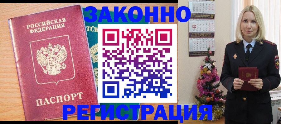 прописка в квартире в Белово