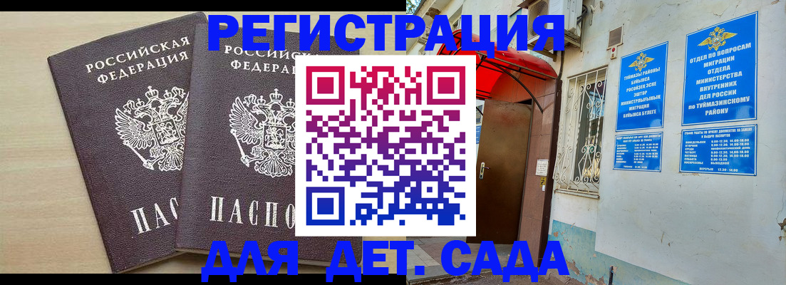 временная регистрация для школы в Белово